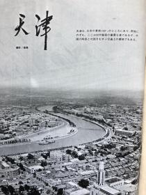 月刊 人民中国　1973年11月号 1974年3、4、5、6、7、8、9月号 1977年6、7、8、9、10、11月号 1979年4、5、6、7、8、9、12月号 1980年2月号 22冊　** 毛主席逝世一周年纪念特集 鲁迅 唐山大地震 批林批孔 57干校  大庆