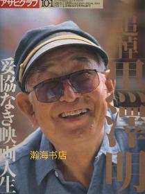 朝日新闻社 追悼黑泽明 增刊