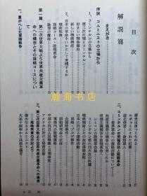 二战日本左翼运动与对苏联关系 日本共产党 尾崎秀实手稿 佐尔格