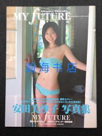 戏剧 广告模特 演员 安田美沙子 写真集