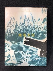 富锦的炮兵 日军 关东军 伪满洲国 野战炮兵第134联队 三江省 佳木斯