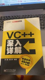 VC++深入详解