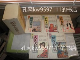 復録版日本大雑誌明治?大正?昭和大雑誌　全5冊　送料520円　H3の4