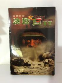 【游戏光盘】横空出世 决胜之日（1CD+游戏说明书1张【包中通快递】