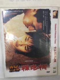 DVD十三棵泡桐（豪华版）