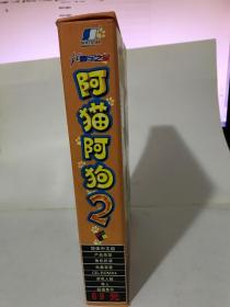 游戏光盘 阿猫阿狗2（4CD+海报+手册）光盘干干净净无划痕【包中通快递】