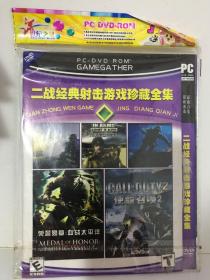 游戏光盘 二战经典射击游戏珍藏全集（1张DVD）【包中通快递】