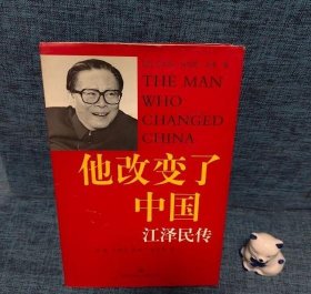 他改变了中国：江泽民传