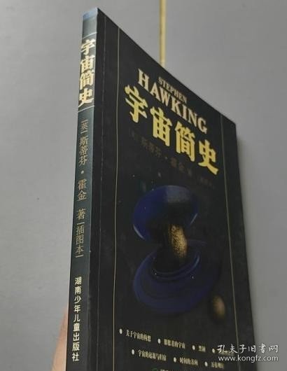 宇宙简史