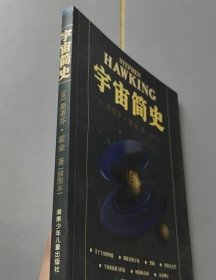 宇宙简史