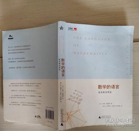 数学的语言：化无形为可见