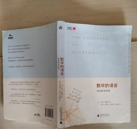 数学的语言：化无形为可见