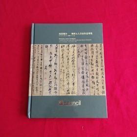 正版硬精装   风标独异一晚明五大家作品专场》 作者:  匡时 出版社:  匡时 出版时间:  2011 装帧:  内页彩色铜版纸