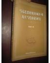 马克思恩格斯的城乡观及其当代价值研究 岑乾明 著 / 中国社会科学出版社 / 2013-11 / 平装正版书现货 一版一印无线无章品可以