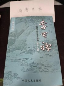 李苦禅，高唐县文史资料8： 欣逢盛时忆当年 （李苦禅 ) 、画戏不解之缘（ 李苦禅） 忆恩师白石翁（ 李苦禅） 苦禅宗师艺缘录（摘选），李苦禅和他的“大黑鸟们”，李潘之辨 ，读李苦禅先生的花鸟画，李苦禅大师的童年，《双冠图》嘲讽伪团长， 画癞蛤蟆斥地主 ，画“不倒翁”讽刺“大铲鞋， 泼墨虾蟹戏李九 ， 我见过的李苦禅的三幅画， 李苦禅与石可的交往 ，忆李苦禅先生 ，李苦禅画鹰惊母鸡 、