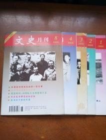 （山西）文史月刊218： （在推荐语里看目录）