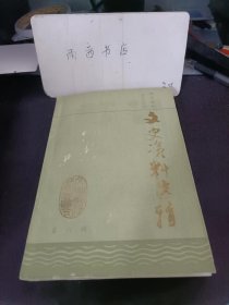 阿坝藏族自治州文史资料选辑3（藏文版）：简明日月食运算法（附运算数据表），回答关于安多地区藏族历史的几个问题，略论藏语方言---嘉戎语，马尔康地名的由来，华尔谢麦洼部落史料，康猫寺史料，北京郊区的嘉戎藏寨