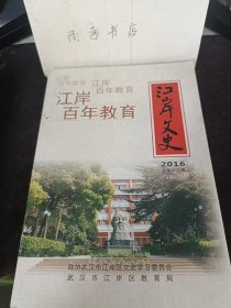 江岸文史18：汪锦云 王余兴 王全兴 章德慧 潘曙君 魏明 熊梦 刘安邦 洪镇涛 田佩琼 杜佐尧 李正洪 朱震东 刘哲夫 何锋 张恭福 刘佛清 丁孔明 田化澜 关垒云 张爱姣 刘天章 陈森桂 胡明道 旷壬林 胡文辉 李汉棣 周启群 詹仲振 胡家凤 周湘云 李兰英 刘兆义 张承琦 郭曼玲 罗康敏 余克和 谢华之 王少兰 蒋增琦 王克俭 黄若儒 肖启焜 孙群英 董汉利 张正洪