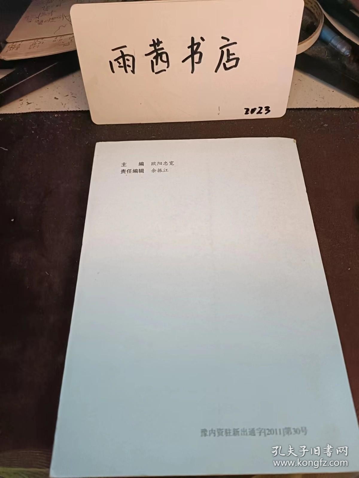 点击查看原图 驻马店革命烈士传略:杨靖宇 王克新 祁修文 李鸣岐 张家铎 张立山 周邦采 贾子郁 李渭滨 孔繁立 崔华楼 张星江 王恩九 侯太俊 谢文耀 王宾初 周定一 李惠民 周成一 管荫尧 管道乐 刘四 陈子藩 胡成业 余子静 张世哲 孙崇荣 张炳昌 李谟斋 邢海平 寇文谟 焦心河 张子僚 李寿卿 韩景隆 张耀昶 董子祥 马砚田 赵捷三