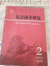 抗日战争研究88