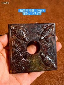 43_和田玉玉壁，精雕细琢之作，玉质细腻温润
