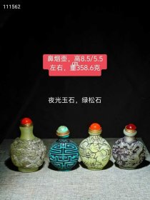 77_鼻烟壶一组，有松石，夜光玉石，精雕细琢之作，高浮雕工艺，图案精美绝伦，漂亮大气上档次