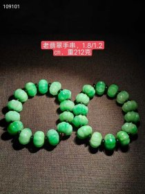 108_老翡翠手串，包浆醇厚自然完美