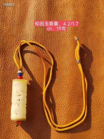 55_和田玉镂空香囊挂件，，玉质细腻油润