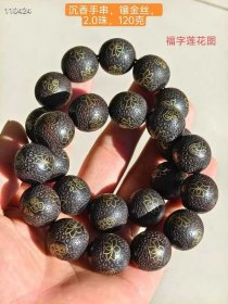78_沉香镶金手串，福字莲花，包浆醇厚自然完美，有淡淡的香味