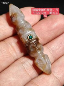 27_玛瑙金刚杵挂件，配绿松石，包浆醇厚，收藏佳品