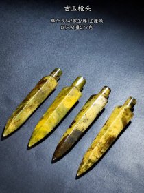 317_战汉古玉枪头·和田玉/高古玉兵器