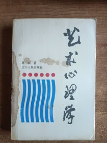 艺术心理学（高楠著）