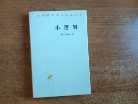 小逻辑（德）黑格尔著