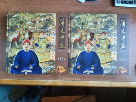 清帝承德三百六十五天（全二册）记录清朝皇帝自1650年至1910年每一天的生活，包含大量彩色插图，十分珍贵和精美。精装，12开大本。