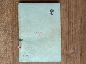 红楼梦研究（俞平伯著，1953年出版）