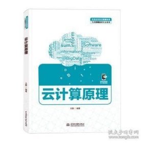云计算原理
