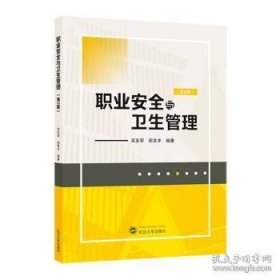 职业与卫生管理