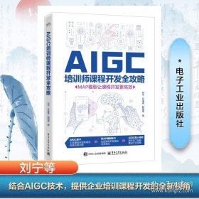 AIGC培训师课程开发全攻略:MAP模型让课程开发更高效