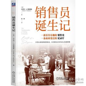 销售员诞生记