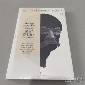 历史学人01：“强盗”资本家？：从J·P·摩根到马云