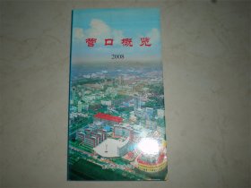 营口概览2008