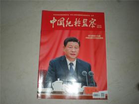 中国纪检监察 2022年第3期总第653期