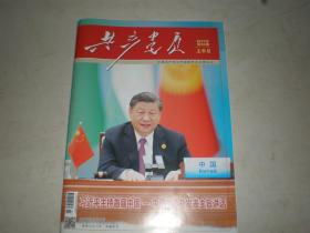 共产党员2023年第6期上半月总第932期