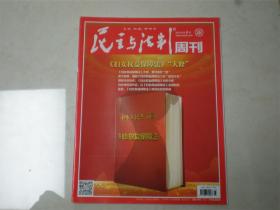 民主与法制周刊2022年第8期总第1045期