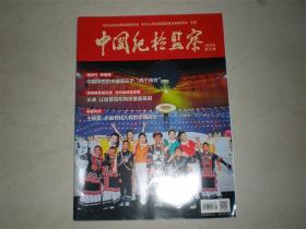 中国纪检监察 2023年第15期总第689期