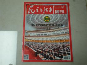 民主与法制周刊2022年第36期总第1073期