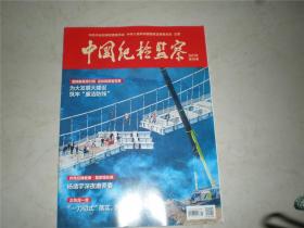 中国纪检监察 2021年第8期总第634期