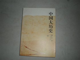 中国大历史