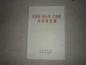 毛泽东 邓小平 江泽民论人才