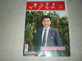 共产党员2021年8期下半月总第889期